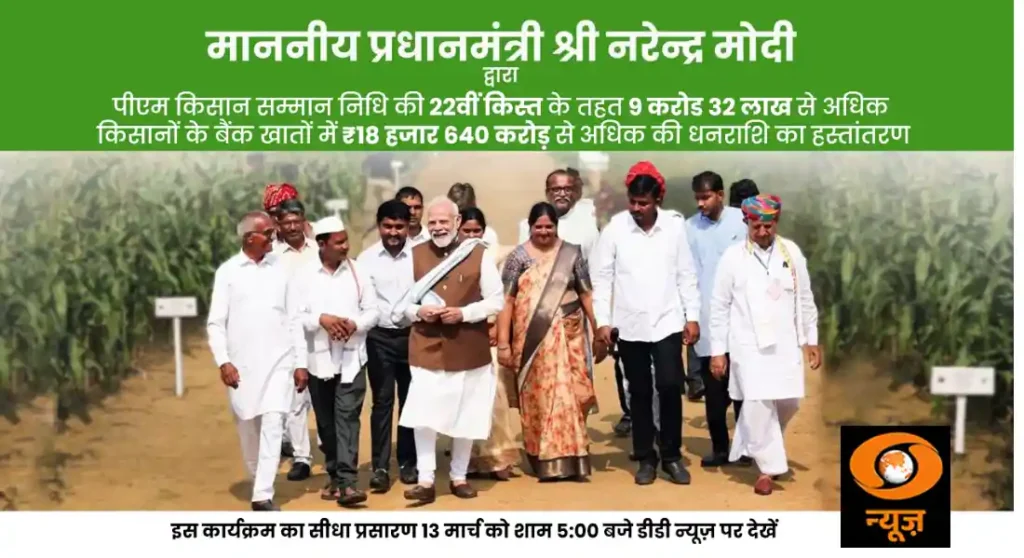 pm kisan 22nd installment